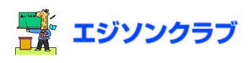 学ぶたのしさ、わかる喜びを